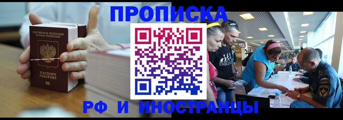 временная регистрация для всех в Никольском