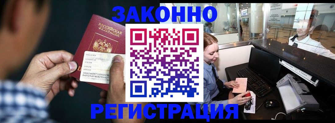 прописка иностранных граждан в Никольском