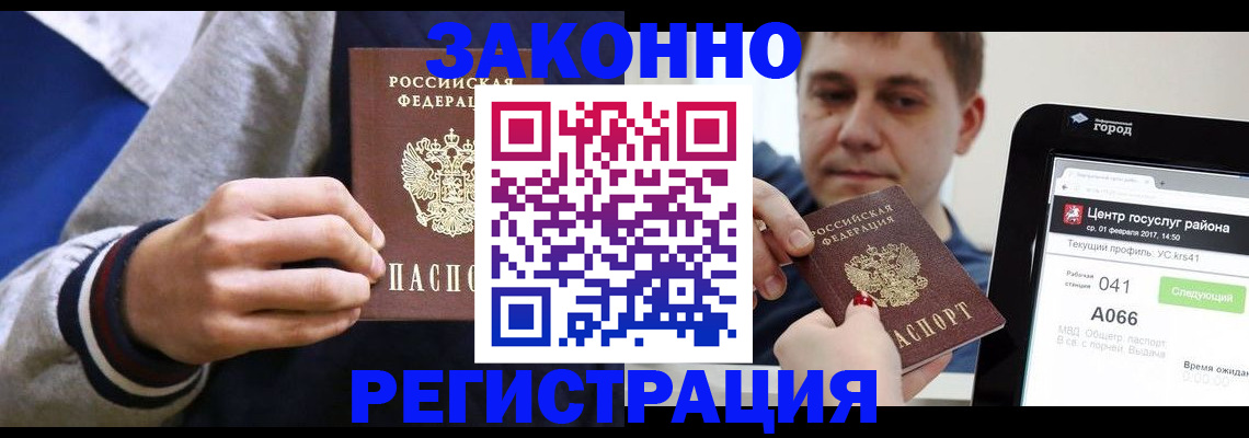 купить прописку в Никольском
