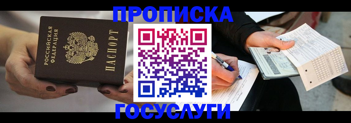 временная регистрация собственник в Никольском