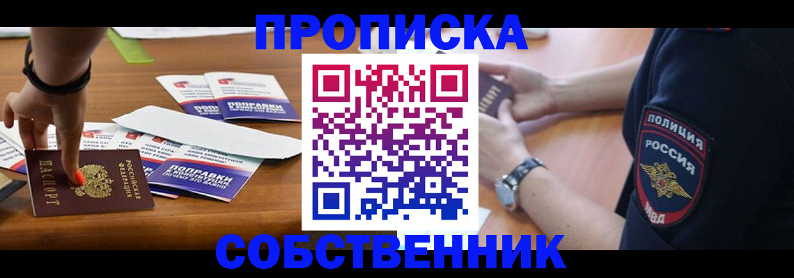 временная регистрация недорого в Никольском