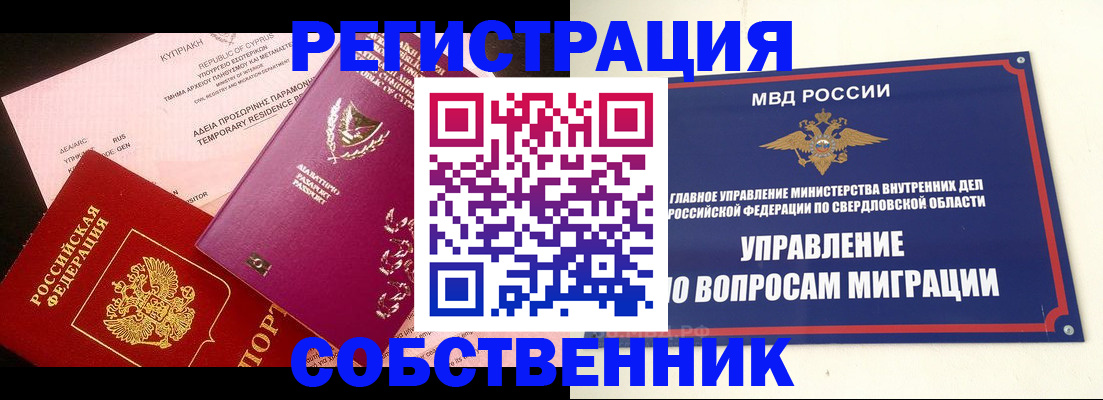 временная регистрация купить в Никольском