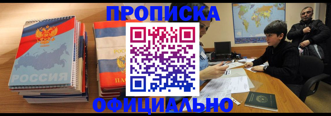 прописка в Никольском